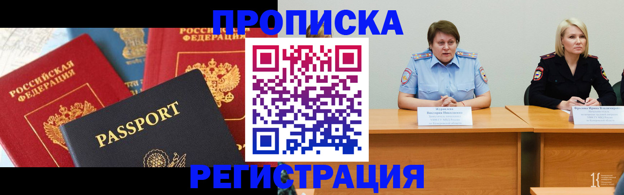 прописка для военкомата в Петровске